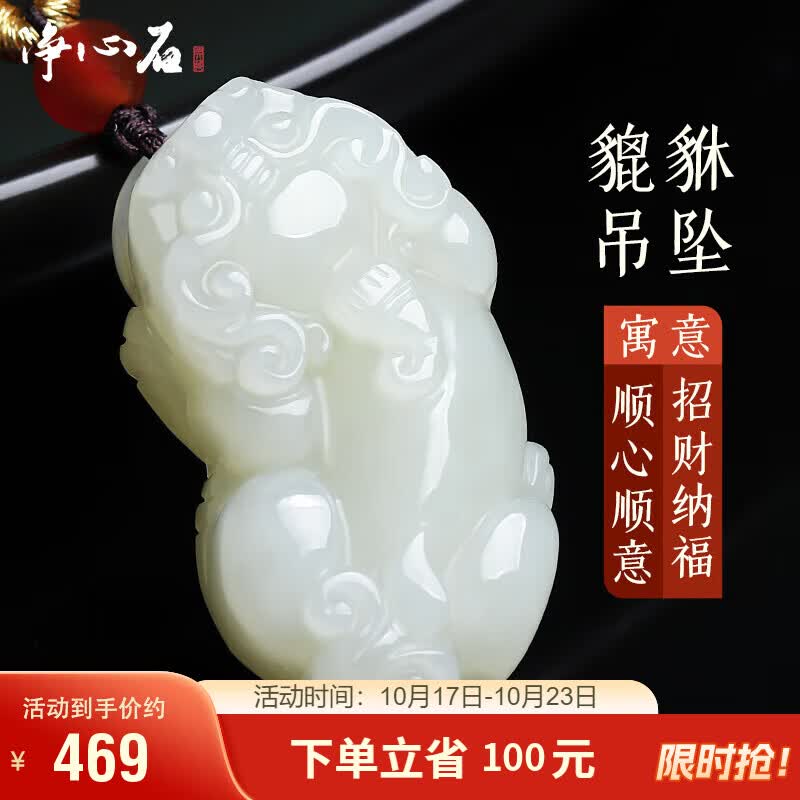 净心石 和田玉貔貅吊坠男女款瑞兽貔貅玉坠 附送证书怎么看?