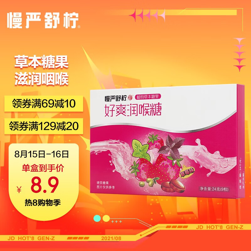 呼吸系统用药推荐:慢严舒柠