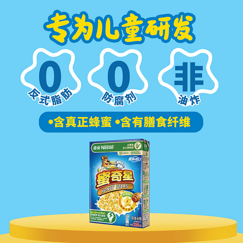 雀巢（Nestle）蜜奇星儿童麦片300g 蛋奶星星营养早餐 全麦即食谷物含多种维生素