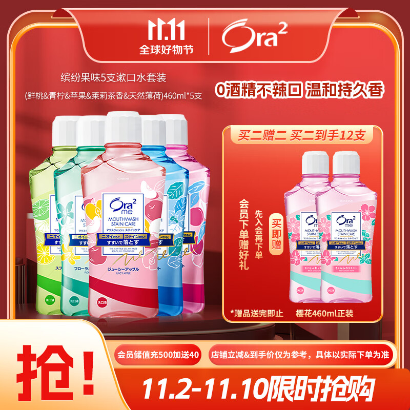 皓乐齿（Ora2）0酒精不辣口果味漱口水套装460ml*5支温和清新口气减少牙渍使用感如何?