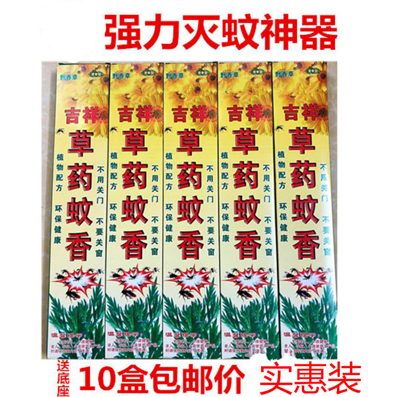 冉邦大瑤山吉祥草藥蚊香10盒野香草野外家用畜牧強(qiáng)力滅蚊300支香 10盒裝