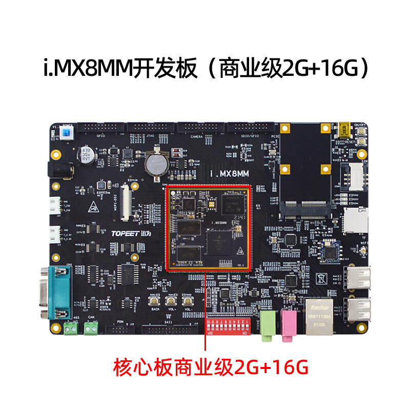iMX8M Mini開發(fā)板Linux安卓NXP ARM核心板iMX8 mm工控板 IMX8MM開發(fā)板商業(yè)級2G+16G 無 x 無