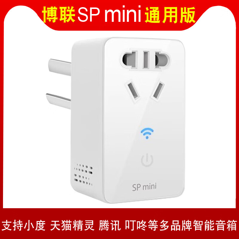HTHCBroadLink博联智能插座头WiFi远程定时开关精灵小度京鱼座10A sp mini通用版支 持多品牌音箱