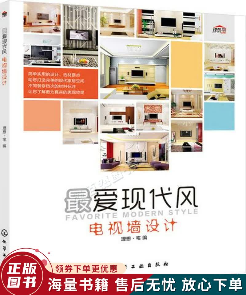 爱现代风.电视墙设计