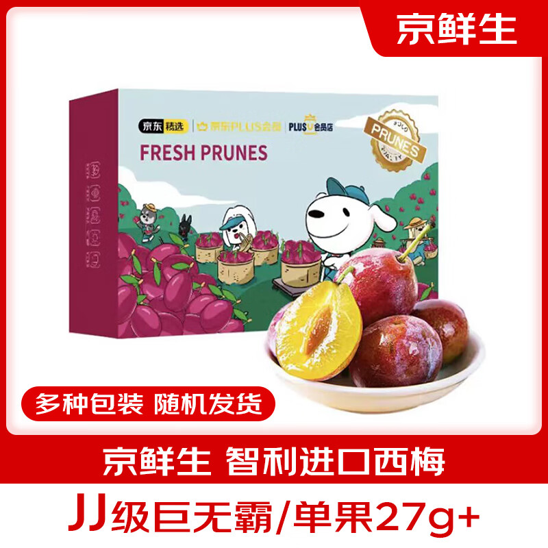京鲜生 智利西梅2.5kg礼盒装JJ级 单颗27g+ 生鲜水果 桃李杏