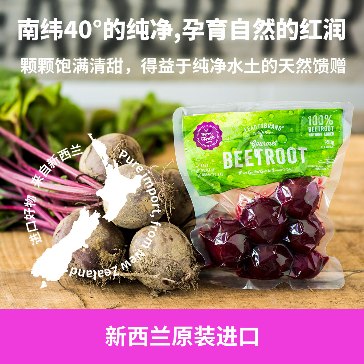 新西兰进口即食小甜菜根新鲜红菜头生吃榨汁营养蔬菜250g*4袋顺丰 250gx4袋