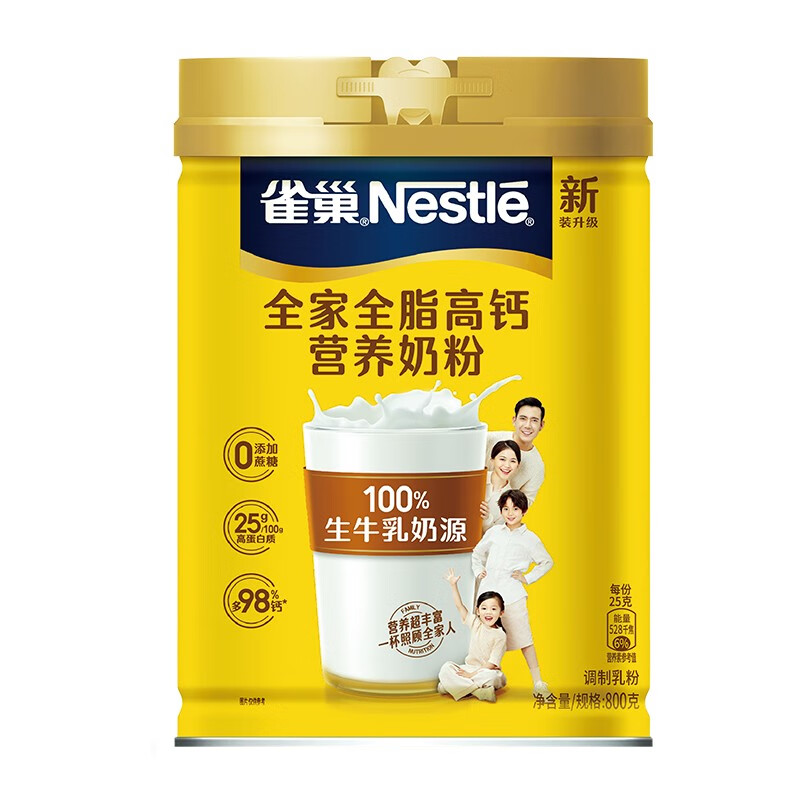 雀巢怡运全脂高钙牛奶粉高钙铁维生素全家营养大学生送礼 全脂高钙800