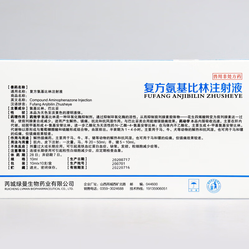 复方氨基比林注射液 头孢【1盒】