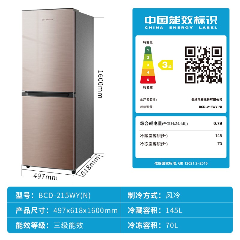 创维 (SKYWORTH)215升两门双门风冷冰箱节能低噪冰箱双开门电冰箱家用小型冰箱小巧不占地BCD-215WY(N) 