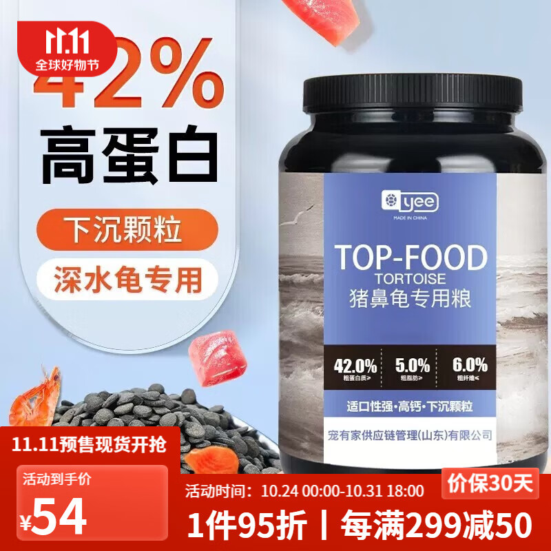 YEE猪鼻龟专用粮饲料下沉型黄头侧颈龟剃刀龟粮颗粒型蛋龟水龟粮 猪鼻龟专用粮10.0 (1400g)怎么样,好用不?
