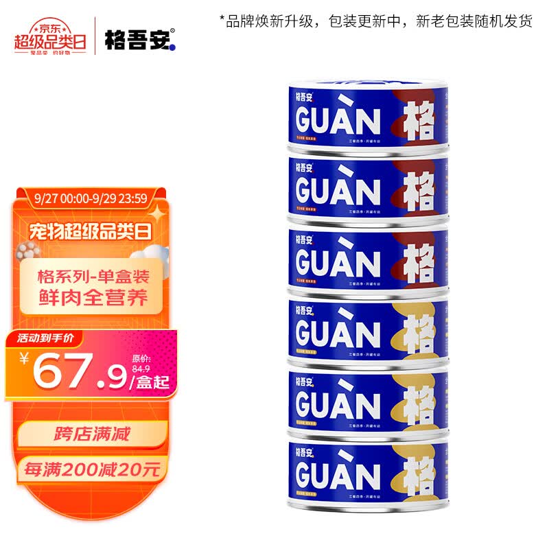 格吾安 格系列全价鲜肉猫主食罐头 营养增肥生骨肉 鸡肉85g*3+牛肉85g*3高性价比高么？