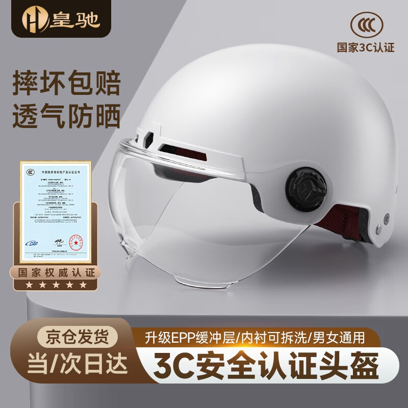 皇驰 头盔 电动车头盔3C认证摩托车电瓶车安全头盔帽男女四季通用 白色