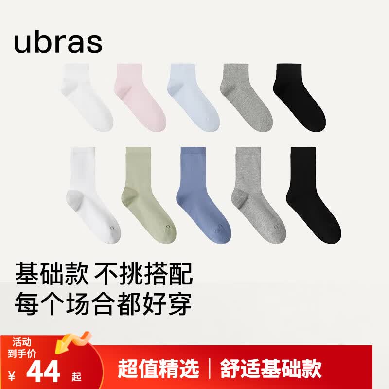 ubras23年新品新疆棉透气袜子女舒适男士袜子男防臭吸汗中筒袜5双装 【男中筒】黑白灰蓝绿 均码属于什么档次？