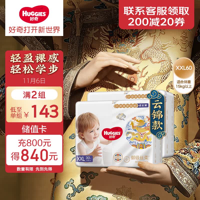 好奇(Huggies)皇家御裤成长裤XXL60片(15kg以上)加加大号婴儿尿不湿拉拉裤超薄怎么样,好用不?
