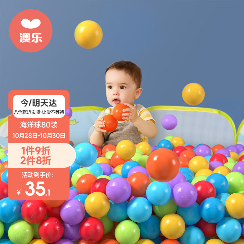 澳乐 儿童玩具波波海洋球池游戏围栏球池 6.5/5.5CM 80装生日礼物属于什么档次？
