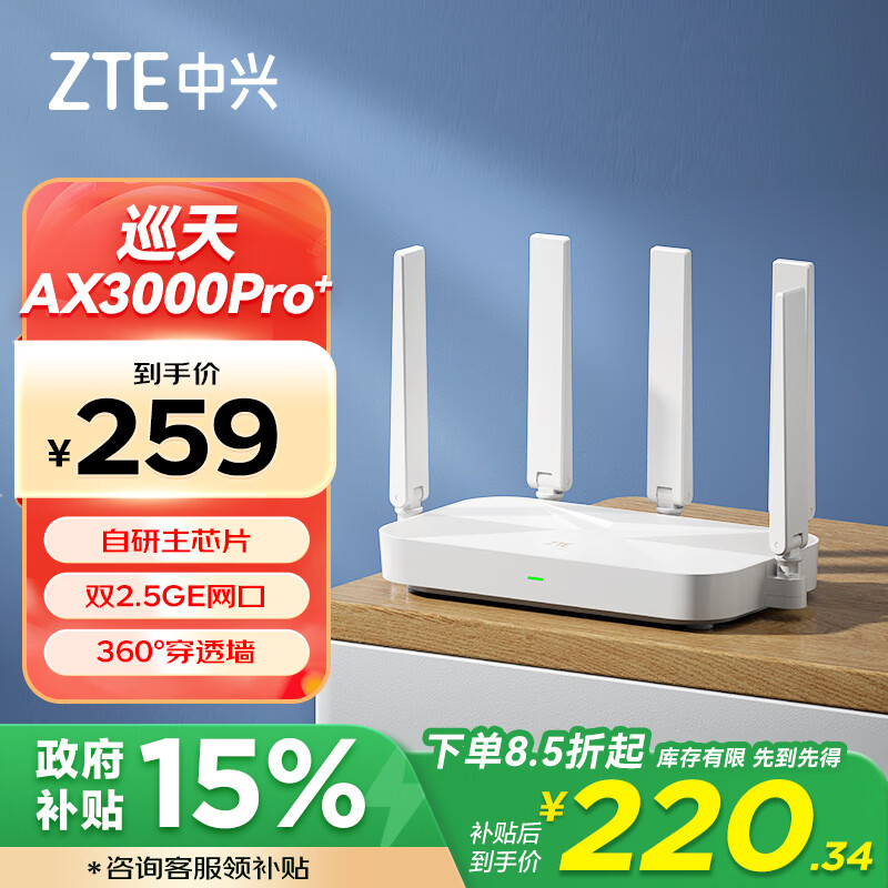 中兴（ZTE） 巡天AX3000Pro+路由器 5G双频超千兆双2.5G Mesh无线路由器 WIFI6 电竞路由穿墙大覆盖