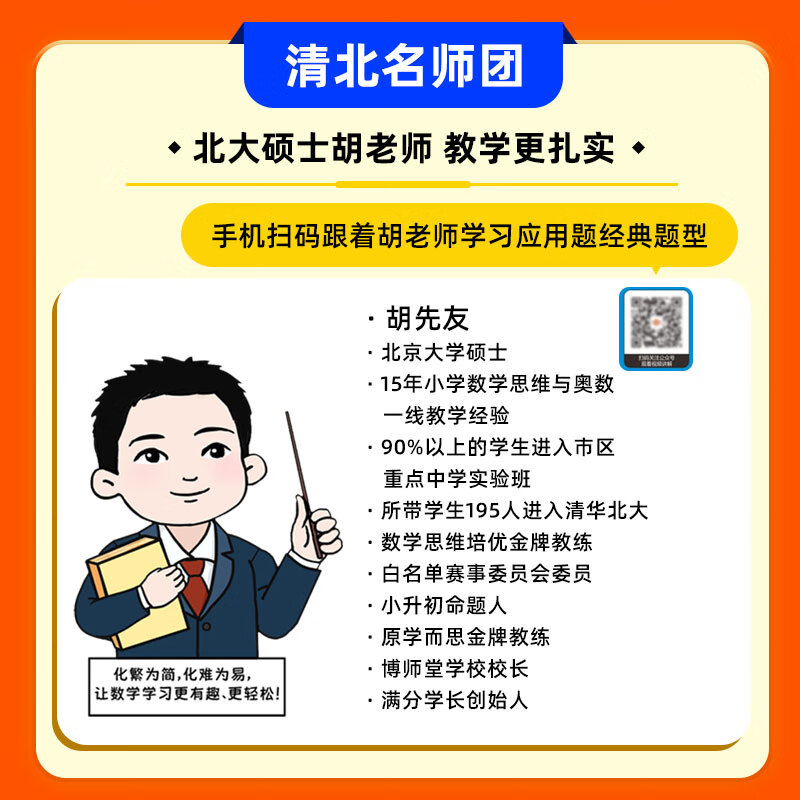 【35天精通小学数学画图法】【画图法巧解小学数学应用题 北大胡先友主编】适合小学123456年级,不分版本全国通用,<全书所有题目配一线十五年北大胡老师精讲视频>,赠365天伴学答疑服务 书+答案