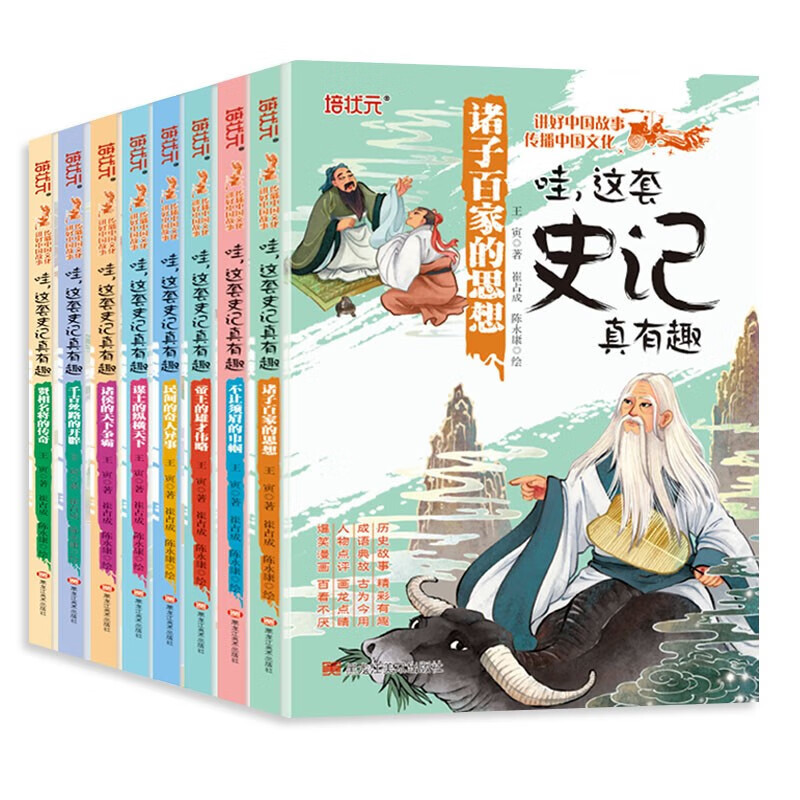 【新品限价39.8】全8册少年读史记 小学生版三四五六年级课外阅读书籍 6-10-12岁儿童版彩图趣味历史国学故事书 低年级可读史记历史书 哇，这套史记真有趣全8册