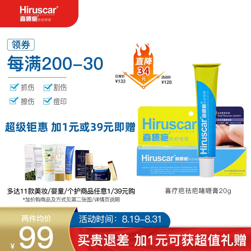 家庭护理必备：HIRUSCAR喜疗疤修复凝胶的价格走势