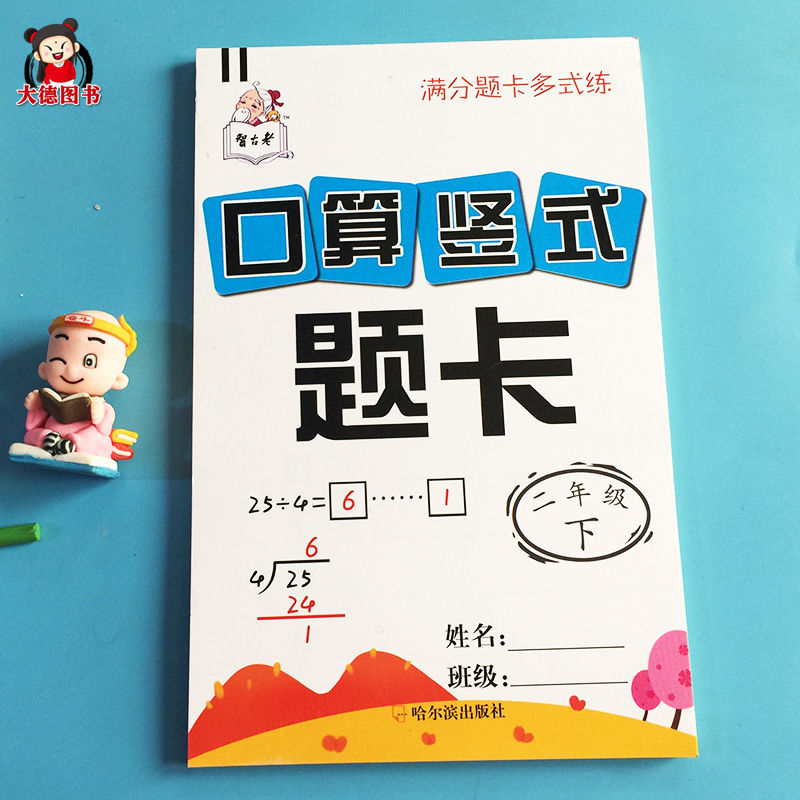 口算本竖式题卡二年级下册数学同步脱式竖式计算题强化训练小学生 二年级下册竖式