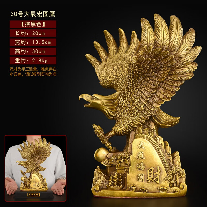 黄铜雄鹰大鹏展翅老鹰摆件大展宏图办公室开业礼品大展鸿图大铜鹰 30