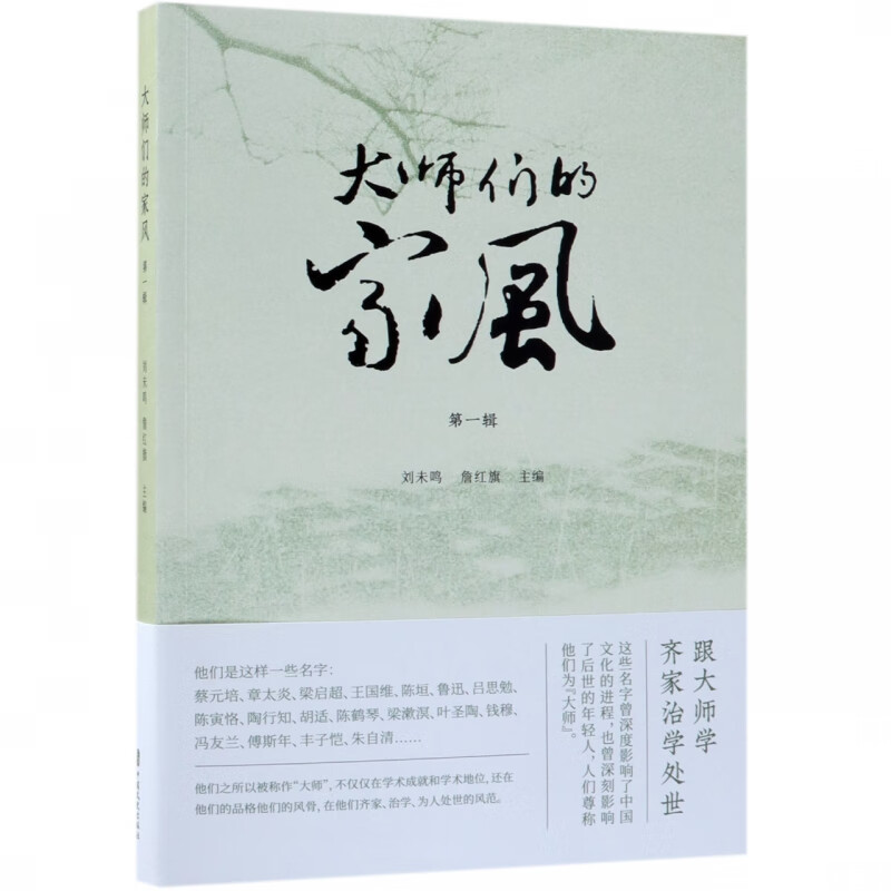 大师们的家风(第1辑)