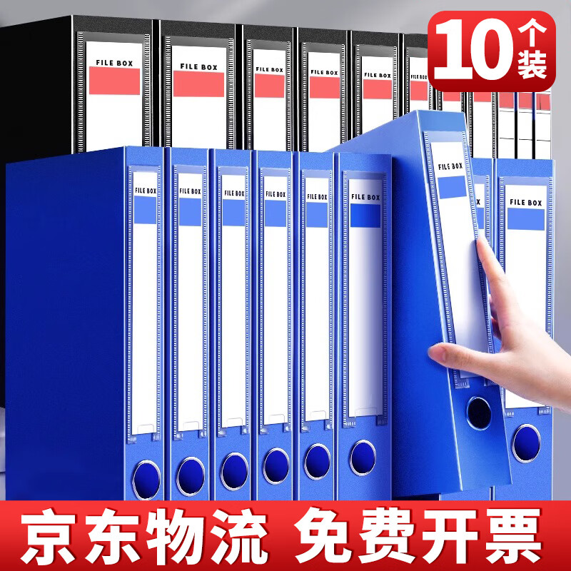 舒星10个装档案盒A4文件盒加厚蓝色资料文档合同文件夹收纳盒子会计凭证整理人事塑料20mm大容量办公用品批发