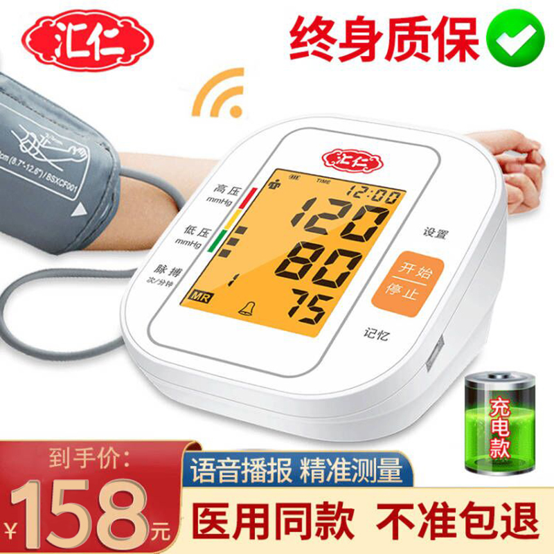 汇仁电子血压计老人家用高血压电子血压仪价格走势