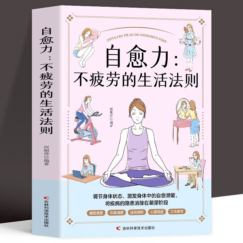 【官方正版】全套3册 饮食术 减糖生活+自愈力 不疲劳的生活法则+免疫力 战胜病毒的生活方式 免疫力菜谱食谱书 瘦身食谱科普食疗养生 增强免疫力怎么做饮食营养与健康保健书 自愈力：不疲劳的生活法则