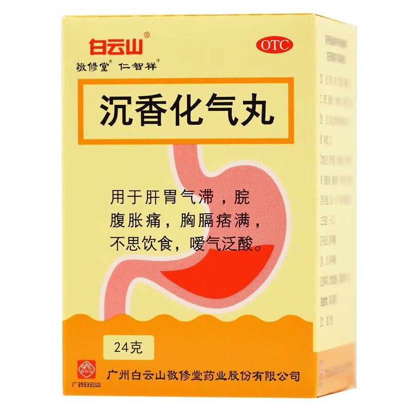 [白云山] 沉香化气丸 24g/盒 1盒装