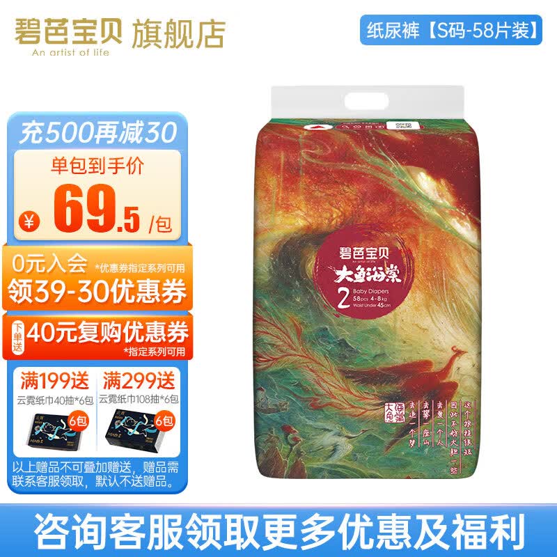碧芭宝贝大鱼海棠纸尿裤超薄透气婴儿尿不湿 纸尿裤【S-58片装】4-8kg适用属于什么档次？