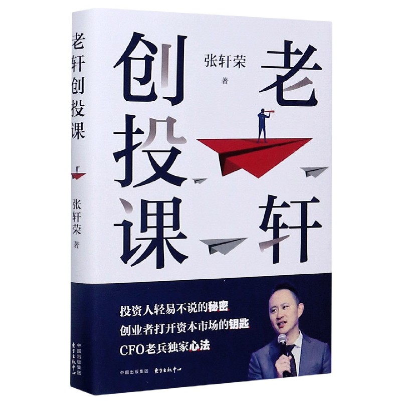 老轩创投课