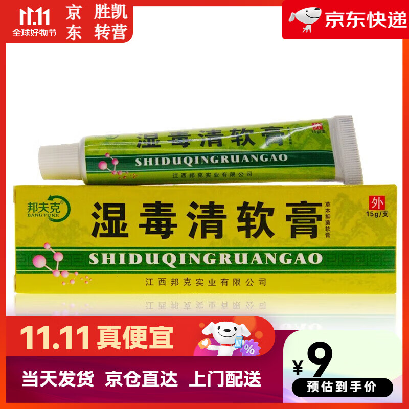 湿毒清软膏抑菌软膏 一支装