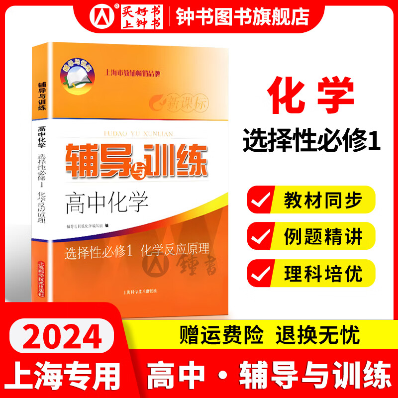 2024新版新思路辅导与训练高中数学物理化学生物学必修一必修二必修三生物选择性必修1必修2高中数学选择性必修二必修三高一高二高三年级教材教辅生物学新思路辅导与训练高中生物学选择性必修2生物与环境 化学