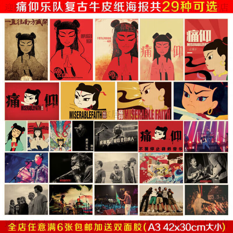 痛仰挂布痛苦的信仰  复古牛皮纸海报 摇滚乐队音乐 酒吧咖啡厅装