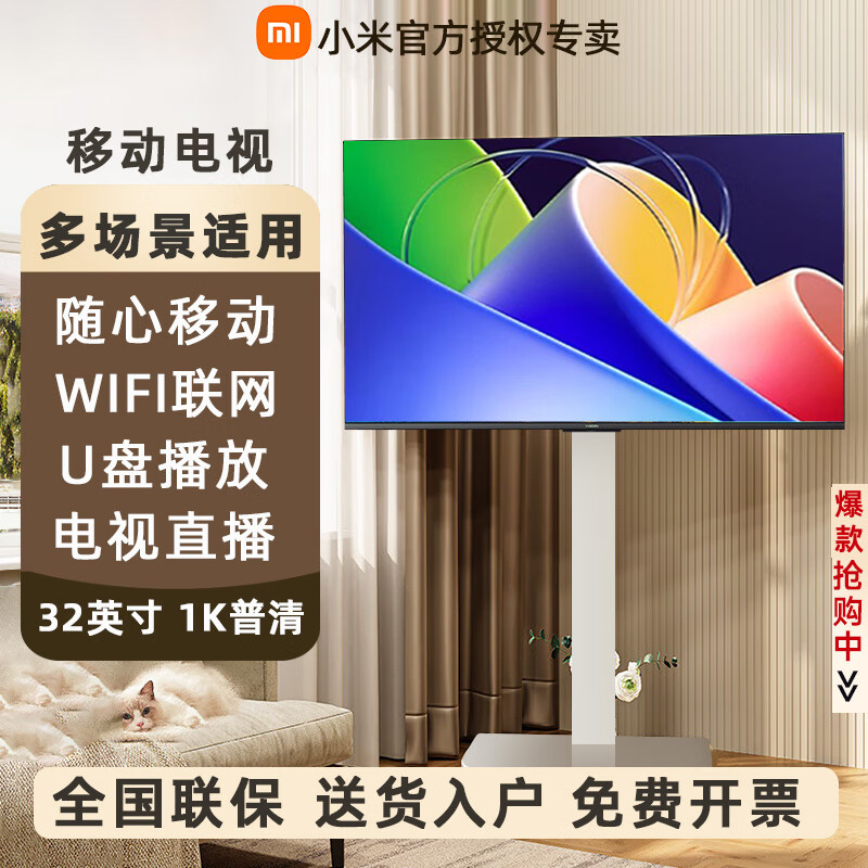 小米REDMI32英寸移动平板电视机43液晶50客厅WIFI卧室55落地65可移动的75投屏智能落地高清会议 32英寸 