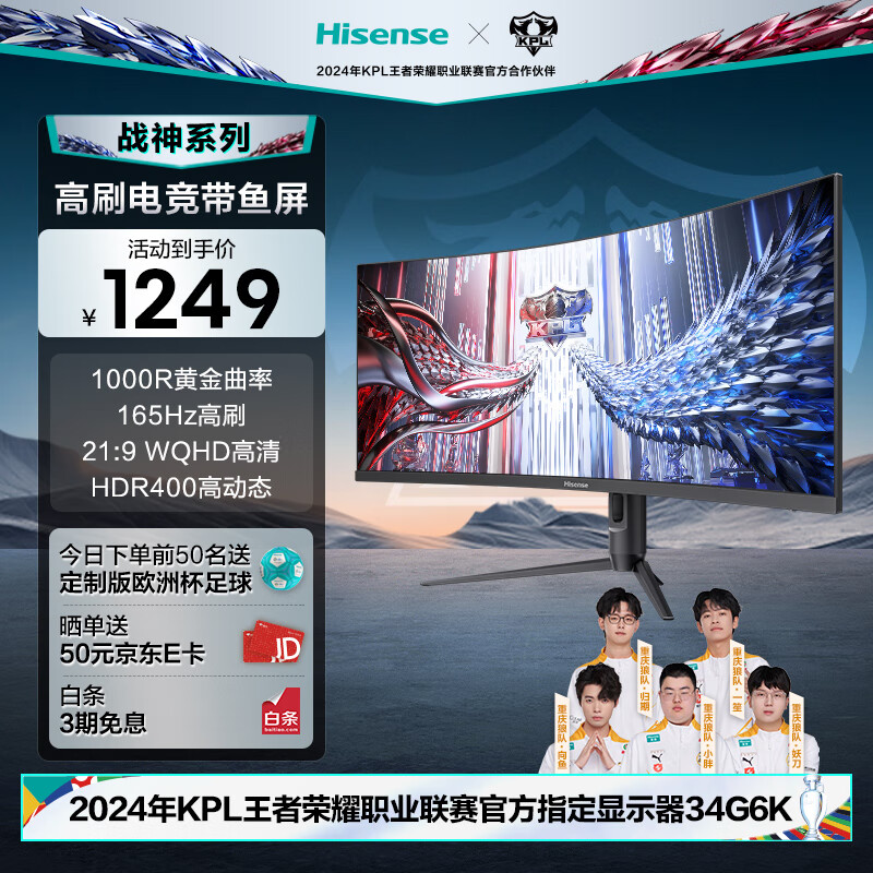 Hisense 海信 34英寸 电竞带鱼屏 WQHD 165Hz高刷 1000R曲面屏