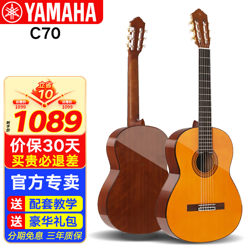 雅马哈古典吉他C40/CS40/C70/C80/初学成人儿童小朋友考级专业演奏乐器 C70 39英寸【1.5米+成人升级】