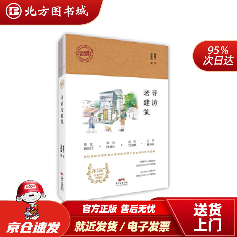 【正版现货】寻访老建筑王晓晶绘 北方图书城