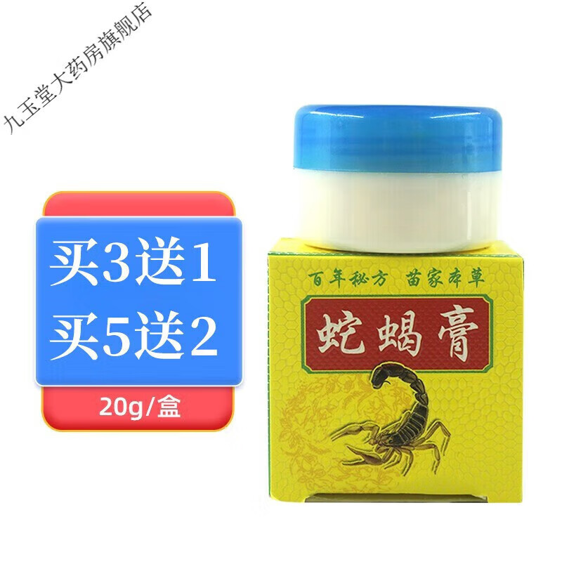 同友堂蛇蝎膏皮肤蛇蝎膏草本乳膏 20g