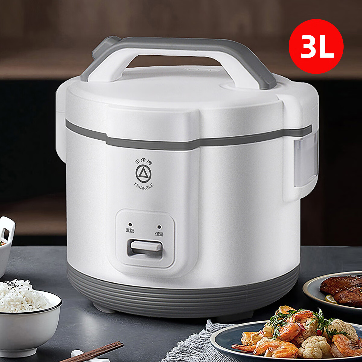 三角牌电饭煲3l家用小型电饭煲迷你蒸米饭锅煮饭锅宿舍1-3人传功蒸煮