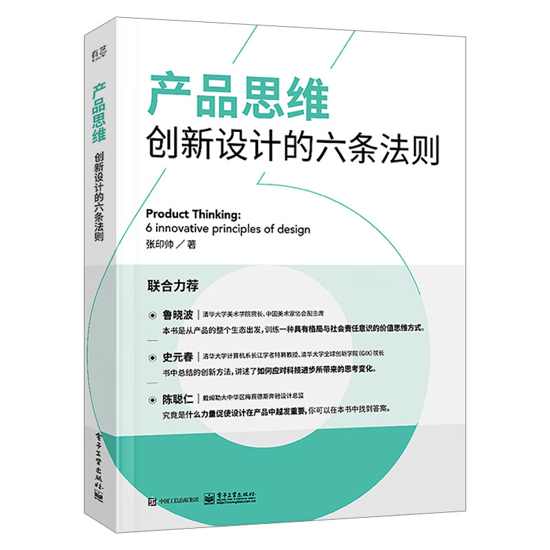 产品思维 创新设计的六条法则 张印帅设计
