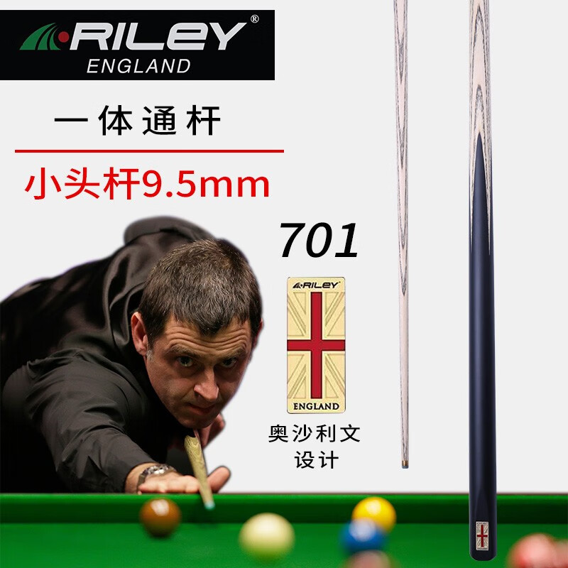 riley莱利701台球杆小头奥沙利文斯诺克球杆通杆黑8球杆桌球杆手工台