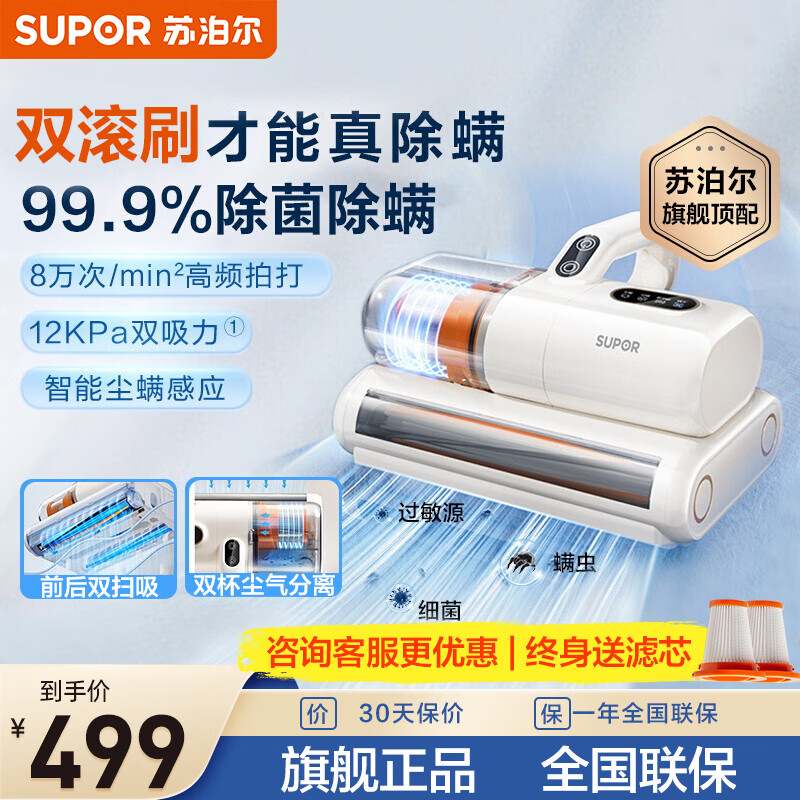 苏泊尔（SUPOR）除螨仪床上家用吸尘神器紫外线杀菌除螨双滚刷强拍打超声波去螨虫双杯尘螨分离 ERC-TD8S