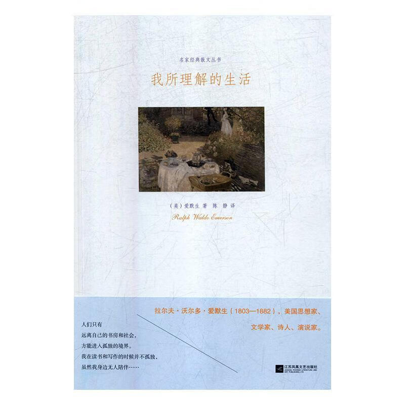 我所理解的生活9787559406552