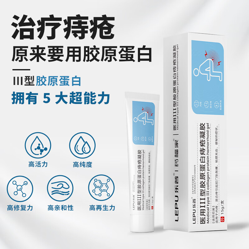 乐普医用痔疮凝胶消痔凝胶便秘屁股痒肛门瘙痒内外粘膜充血便秘肉球 【1盒体验装】轻度痔疮试用