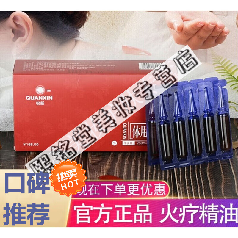 液火疗精油火龙液50 支荣华康泰体用精油专i用旗 专i用权 专i用权健