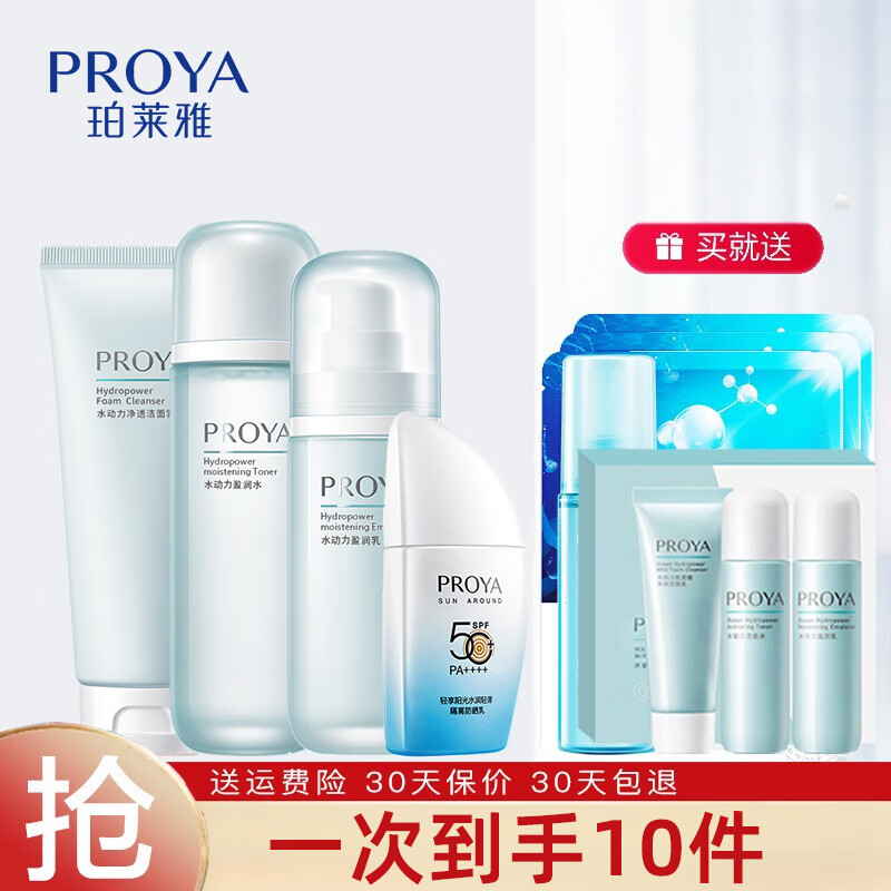 珀莱雅水动力水乳套装夏季护肤品套装礼盒旗舰同款 2夏季推荐【洁 水