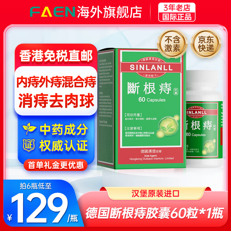 德国断根痔胶囊 原装进口汉堡根痔片痔疮膏消肉球缓解瘙痒内外混合