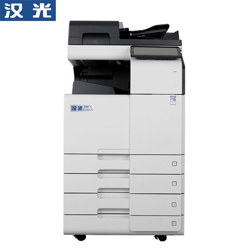 汉光联创bmfc5360s彩色国产智能复印机a3多功能商用